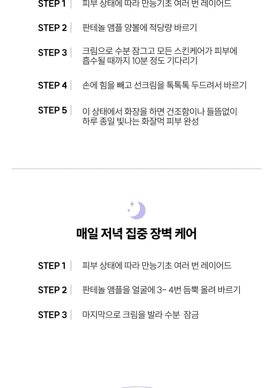 [꿀광앰플] 디마프 판테놀 30% 앰플 60ml 상세페이지 35